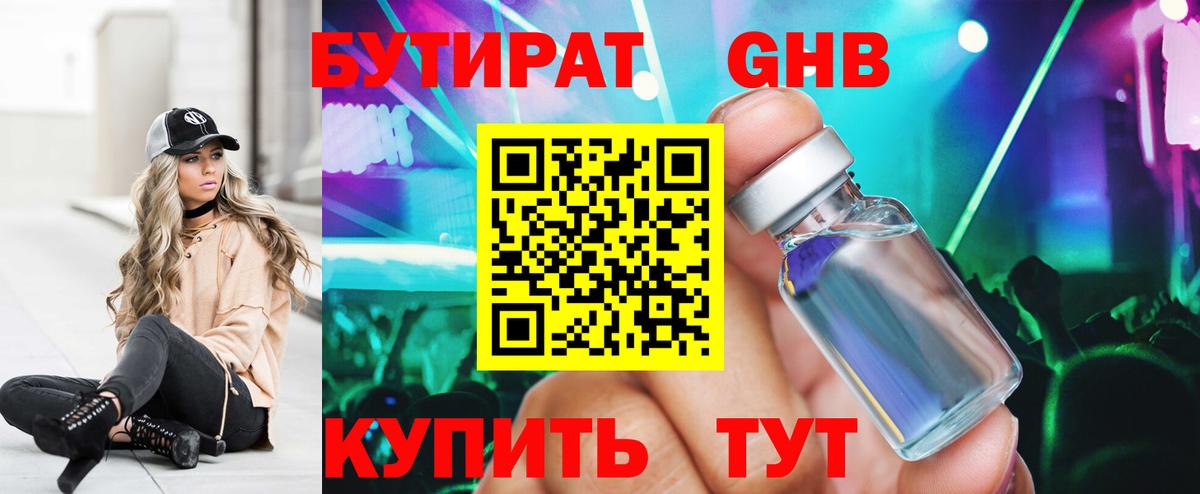 Бутират оксана Нурлат