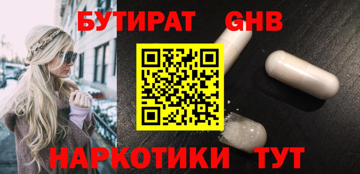Нурлат  БУТИРАТ Butirat  Вход с VPN 