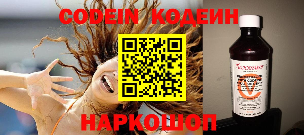 Нурлат  Codein напиток Lean (лин)  Кодеиновый сироп Lean напиток Lean (лин)  Вход с VPN 
