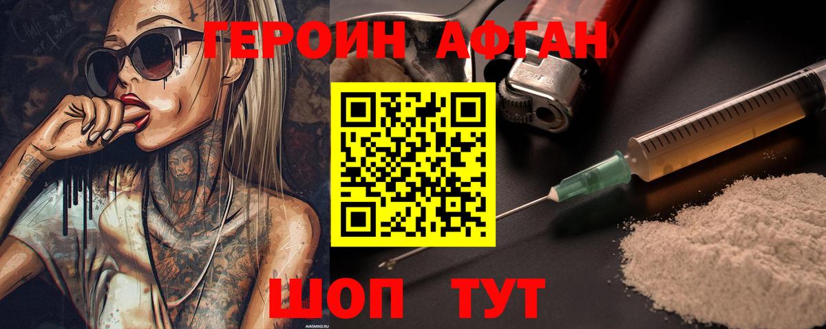 ГЕРОИН Heroin Нурлат