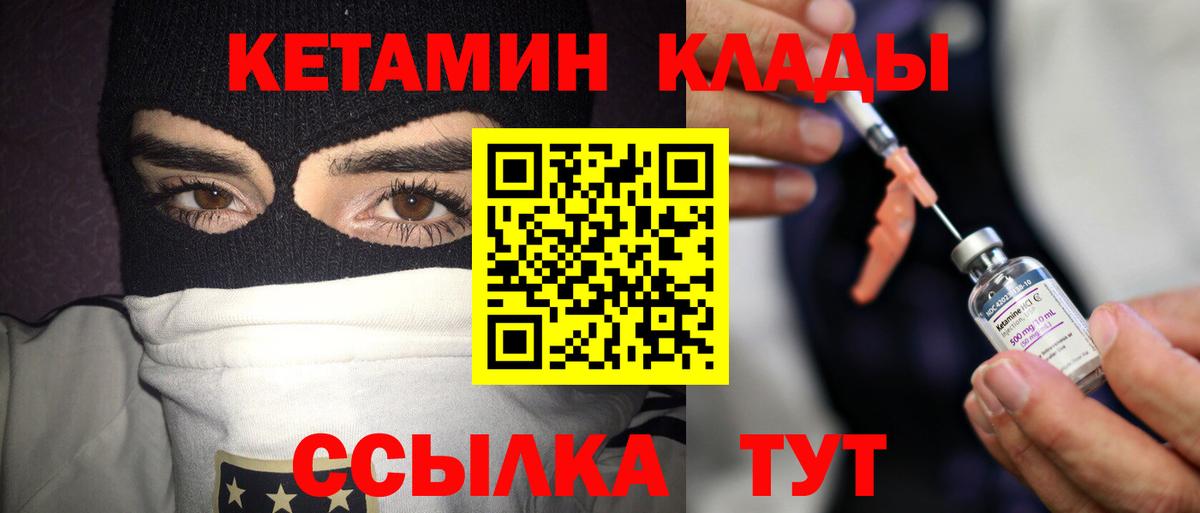 Кетамин ketamine  Вход с VPN  Нурлат 