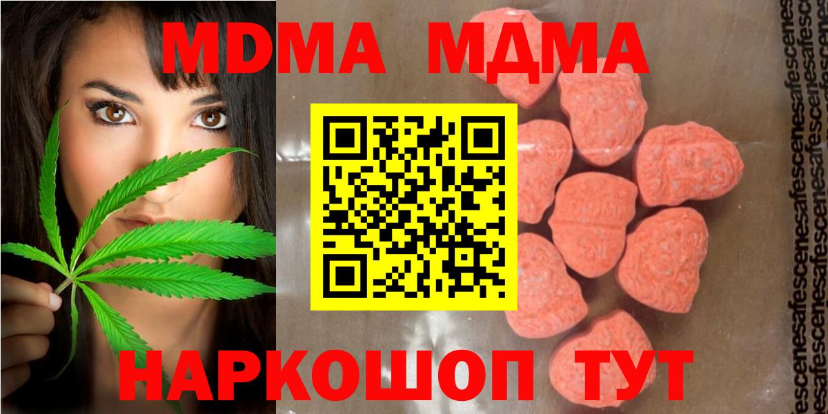 МДМА кристаллы  МДМА молли  Вход с VPN  Нурлат 