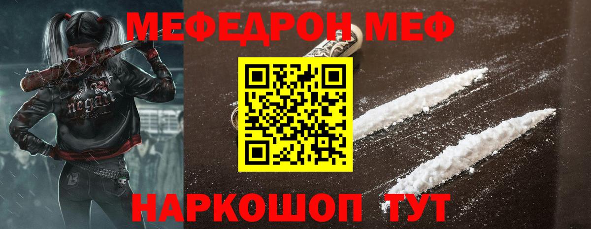 Меф Нурлат