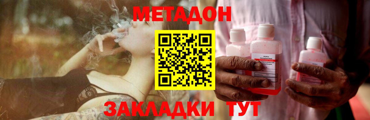 МЕТАДОН methadone Нурлат