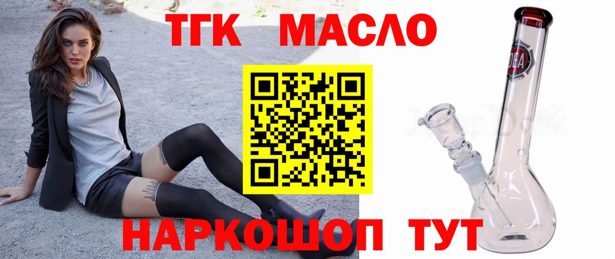 Дистиллят ТГК THC oil  Вход с VPN  Нурлат  купить наркотик  Дистиллят ТГК жижа 